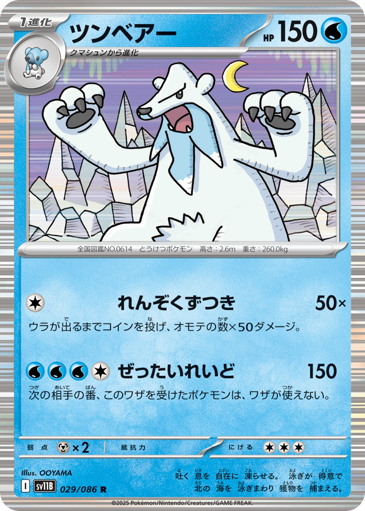 Beartic - Black Bolt - 029/086 - Holofoil