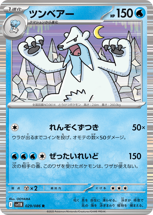Beartic - Black Bolt - 029/086 - Holofoil