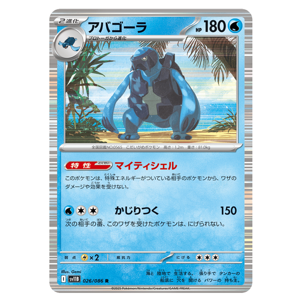 Carracosta : BLACK BOLT JP (Holo) - 026/086