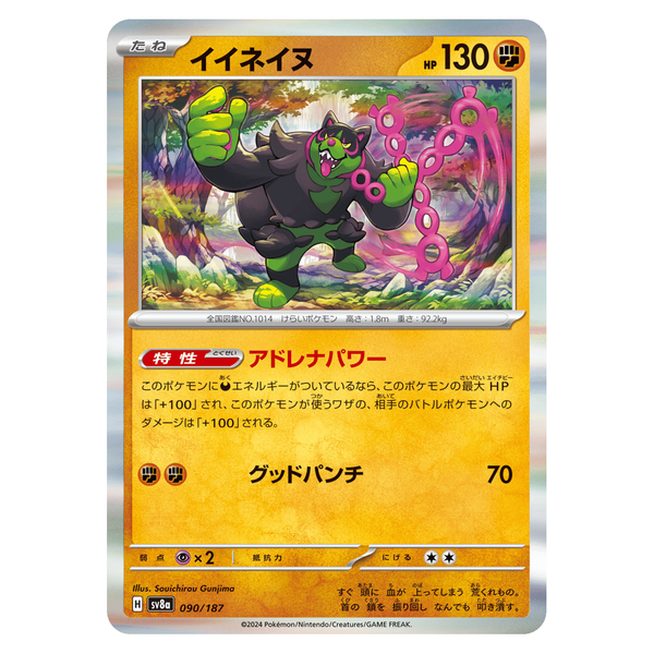 Okidogi : TERASTAL FESTIVAL (Holo) - 090/187