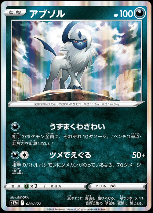 Absol : VSTAR UNIVERSE (Holo) - 083/172