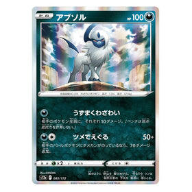 Absol : VSTAR UNIVERSE (Holo) - 083/172