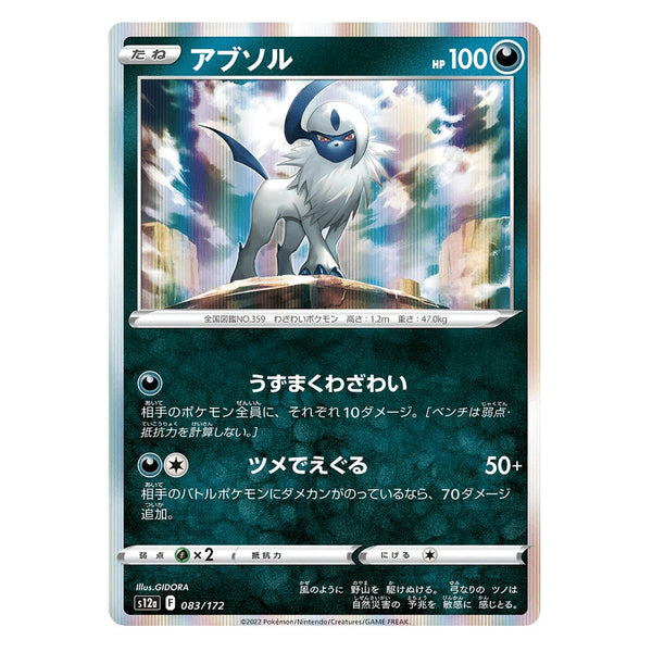 Absol : VSTAR UNIVERSE (Holo) - 083/172