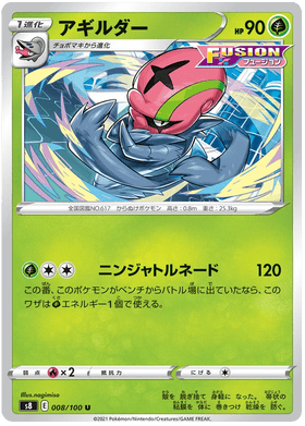 Accelgor : FUSION ARTS - 008/100