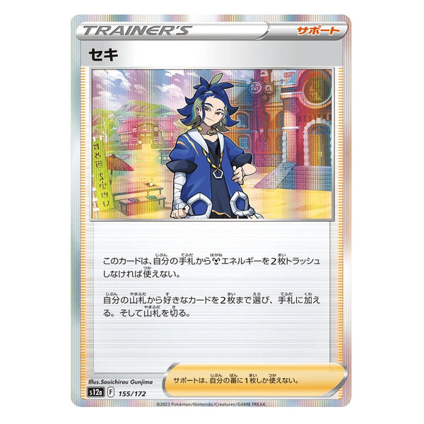 Adaman : VSTAR UNIVERSE (Holo) - 155/172