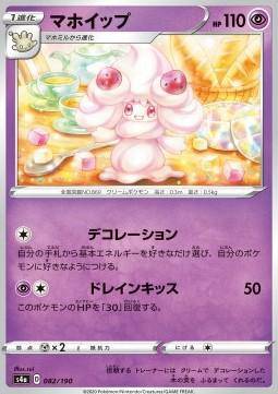 Alcremie : SHINY STAR V - 082/190