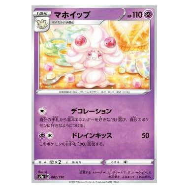 Alcremie : SHINY STAR V - 082/190
