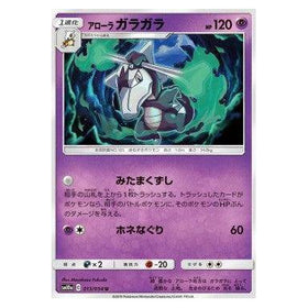 Alolan Marowak : GG END - 013/054