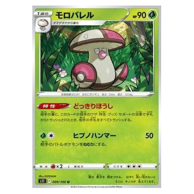 Amoonguss : LOST ABYSS - 009/100