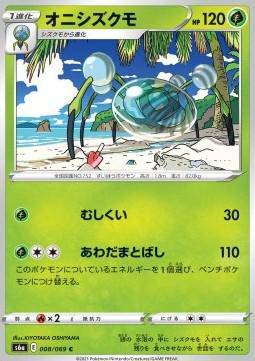 Araquanid : EEVEE HEROES - 008/069 - Lockett Labs UK