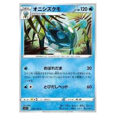 Araquanid : LOST ABYSS - 032/100