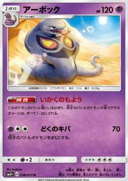 Arbok : SHINING LEGENDS JP - 038/072 - Lockett Labs UK