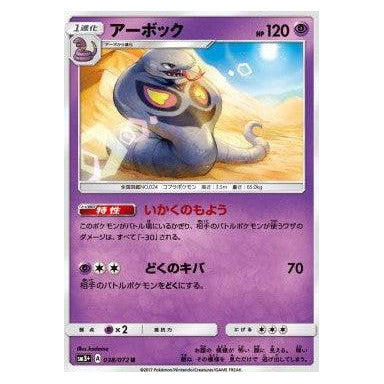 Arbok : SHINING LEGENDS JP - 038/072