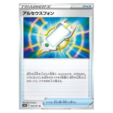 Arc Phone : DARK PHANTASMA - 063/071