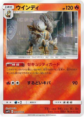 Arcanine : GREAT DETECTIVE PIKACHU (Holo) - 008/024