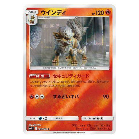 Arcanine : GREAT DETECTIVE PIKACHU (Holo) - 008/024