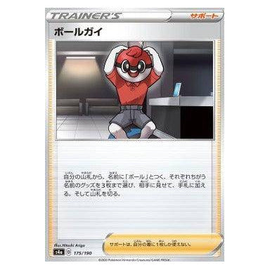 Ball Guy : SHINY STAR V - 175/190