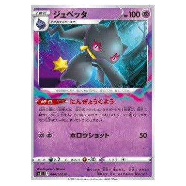 Banette : LOST ABYSS - 046/100