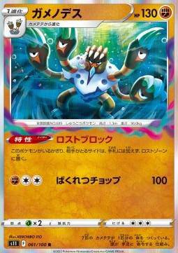 Barbaracle : LOST ABYSS (Holo) - 061/100 - Lockett Labs UK