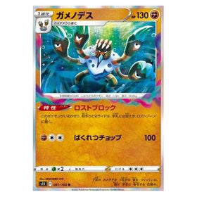 Barbaracle : LOST ABYSS (Holo) - 061/100