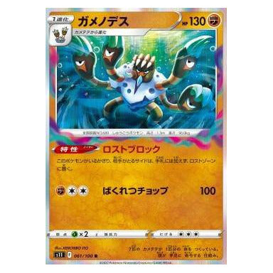 Barbaracle : LOST ABYSS (Holo) - 061/100