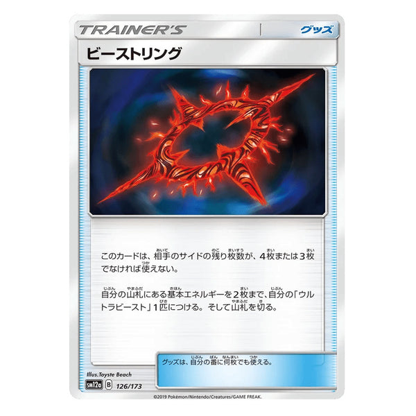 Beast Ring : TAG TEAM GX ALL STARS - 126/173