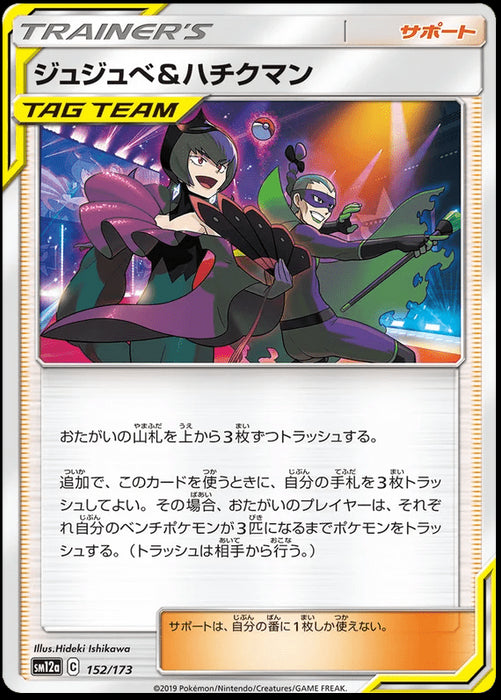 Bellelba & Brycen-Man : TAG TEAM GX ALL STARS - 152/173