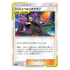 Bellelba & Brycen-Man : TAG TEAM GX ALL STARS - 152/173
