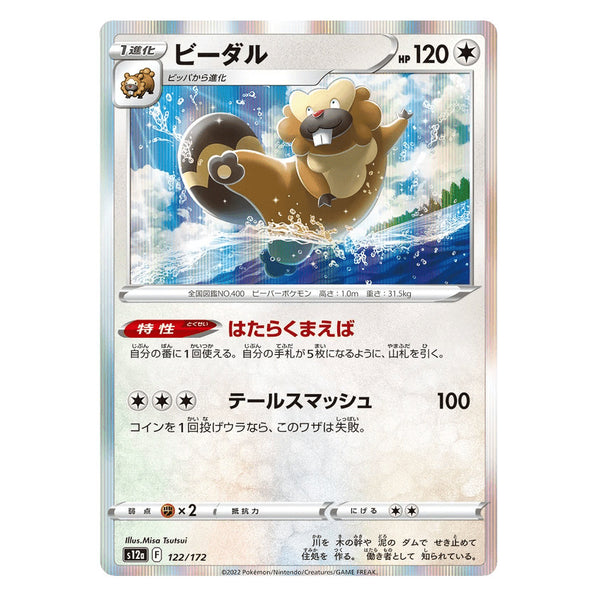 Bibarel : VSTAR UNIVERSE (Holo) - 122/172