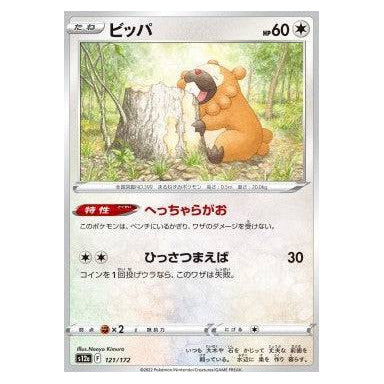 Bidoof : VSTAR UNIVERSE - 121/172