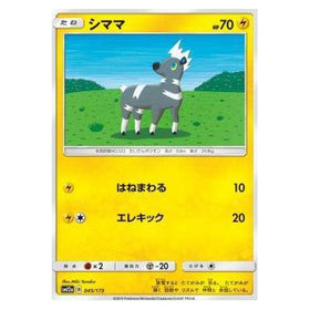 Blitzle : TAG TEAM GX ALL STARS - 045/173