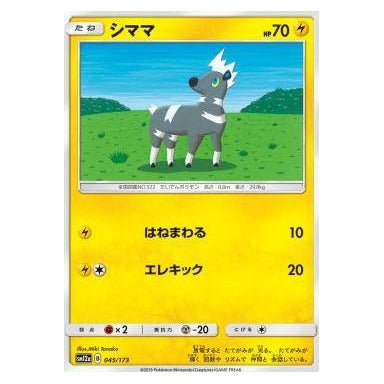 Blitzle : TAG TEAM GX ALL STARS - 045/173