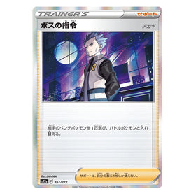 Boss's Orders : VSTAR UNIVERSE (Holo) - 161/172