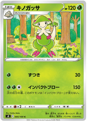 Breloom : FUSION ARTS - 005/100