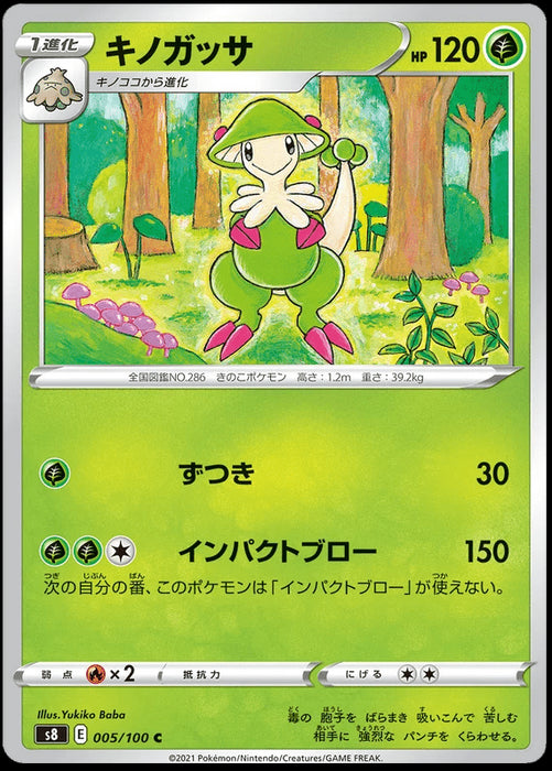 Breloom : FUSION ARTS - 005/100