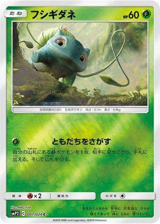 Bulbasaur : GREAT DETECTIVE PIKACHU (Holo) - 001/024