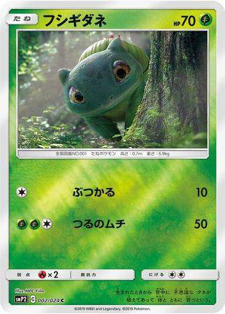 Bulbasaur : GREAT DETECTIVE PIKACHU (Holo) - 002/024