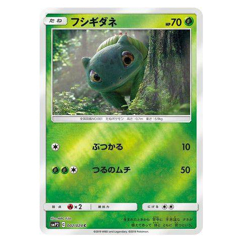 Bulbasaur : GREAT DETECTIVE PIKACHU (Holo) - 002/024