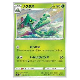Cacturne : SINGLE STRIKE MASTER - 002/070