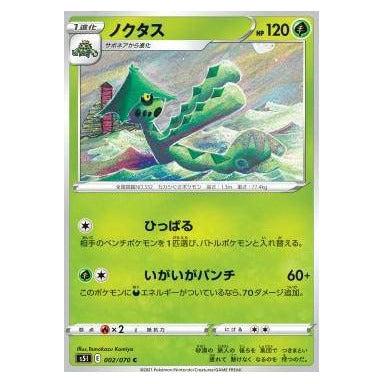 Cacturne : SINGLE STRIKE MASTER - 002/070