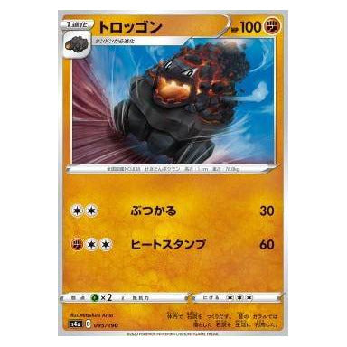Carkol : SHINY STAR V - 095/190