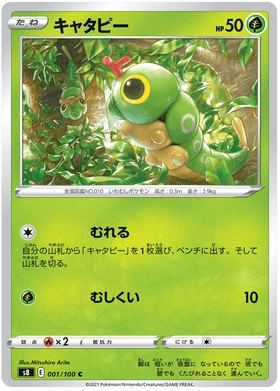 Caterpie : FUSION ARTS - 001/100