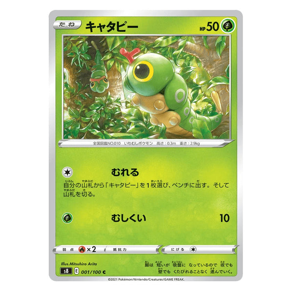 Caterpie : FUSION ARTS - 001/100