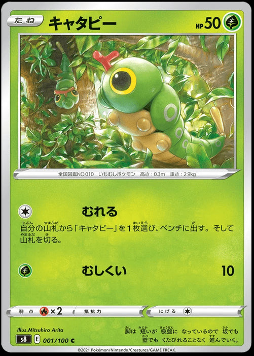 Caterpie : FUSION ARTS - 001/100