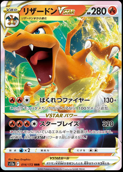 Charizard VSTAR : VSTAR UNIVERSE - 014/172