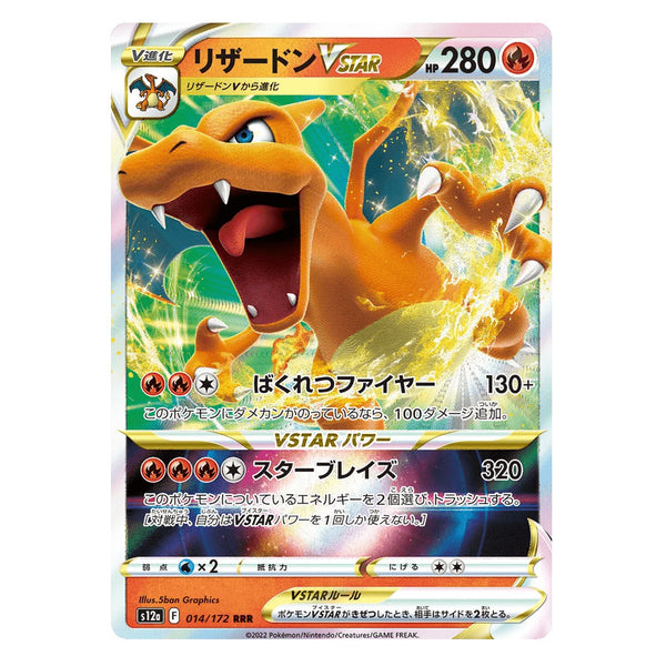 Charizard VSTAR : VSTAR UNIVERSE - 014/172