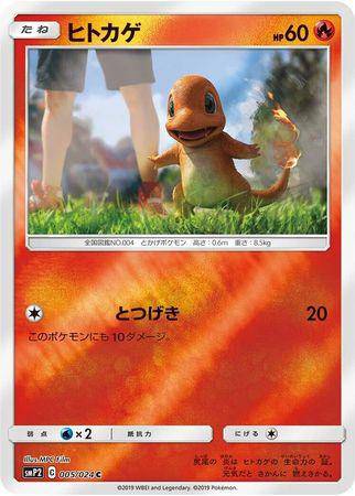 Charmander : GREAT DETECTIVE PIKACHU (Holo) - 005/024