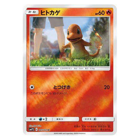 Charmander : GREAT DETECTIVE PIKACHU (Holo) - 005/024