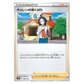 Cheren's Care : VSTAR UNIVERSE - 156/172