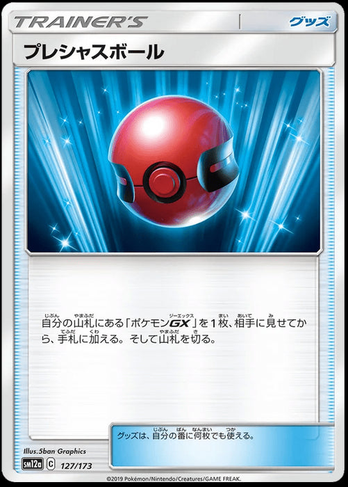 Cherish Ball : TAG TEAM GX ALL STARS - 127/173